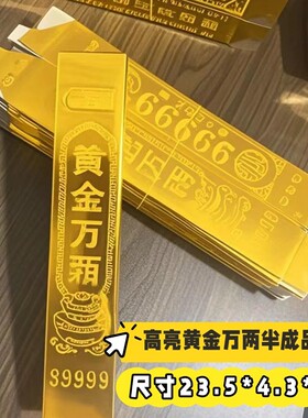 加厚高亮黄金万两金条