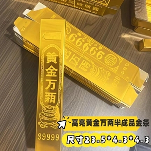 加厚高亮大金条99999黄金万两金条免粘半成品祈福批发厂家