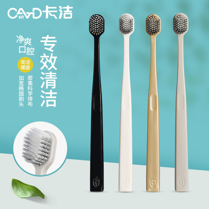 卡洁宽头牙刷螺旋软毛牙刷护龈洁齿大人情侣成人超细软毛家庭装