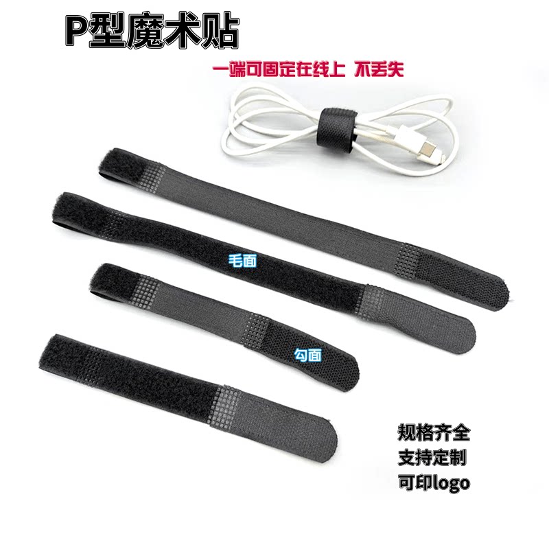 P形魔术贴扎带笔记本电脑电源线理线带毛刺自粘固定捆扎绑带包邮