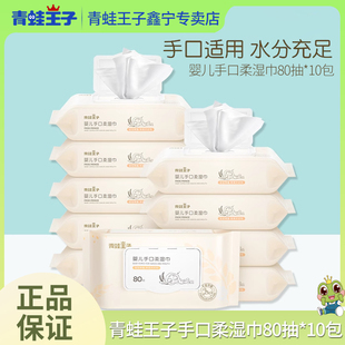 青蛙王子湿纸巾婴儿家用幼儿手口屁屁专用湿巾大包装家庭可用