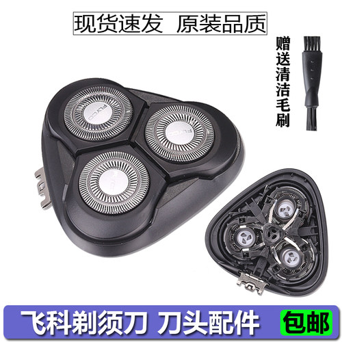 飞科剃须刀原装刀片刀网盖刀头