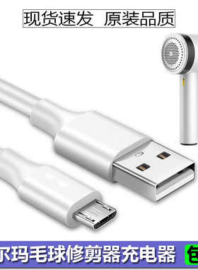 德尔玛毛球修剪器充电器线DEM-MQ810 MQ811剃毛器去球器USB电源线