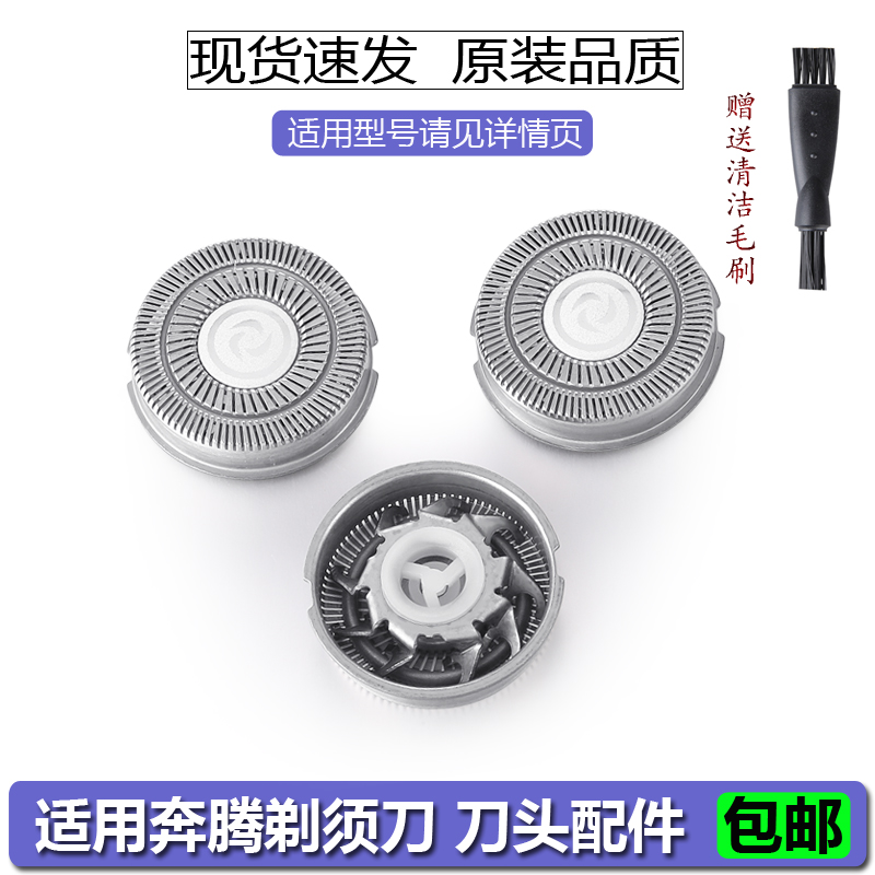 奔腾剃须刀刀头刀网PQ2306 PQ2502 PQ2601 PQ2608 PQ3100刀片配件