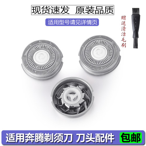 奔腾刀头刀网刀片配件剃须刀