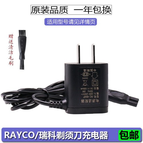 rayco瑞科剃须刀RQ1250 1280 1350 7300 1150充电器刮胡刀电源线