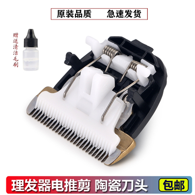 日威适用电推陶瓷刀头配件理发器