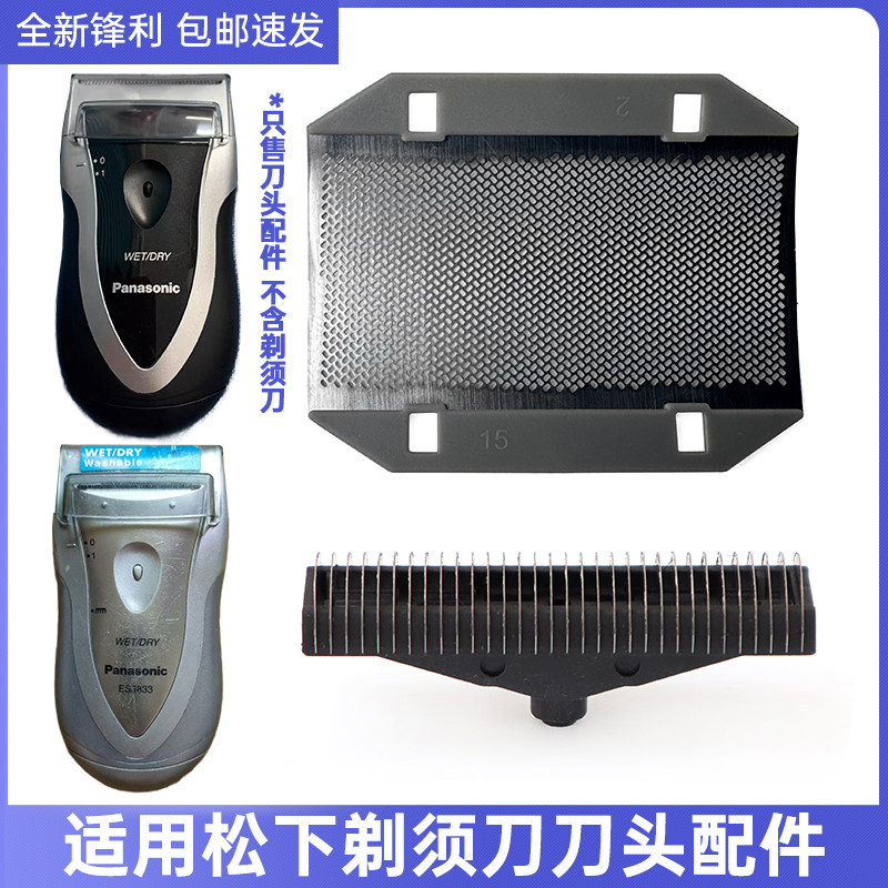 适用Panasonic松下往复式剃须刀ES3833 ESB383刀刃头片网膜架配件图片