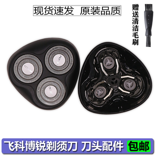 飞科博锐剃须刀刀头PS192 PS195刀片刀网 门盖刀框架配件整体头部