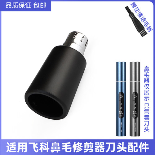 适用飞科电动鼻毛修剪器FS5615 FS5616刀头头部配件充电线电源线