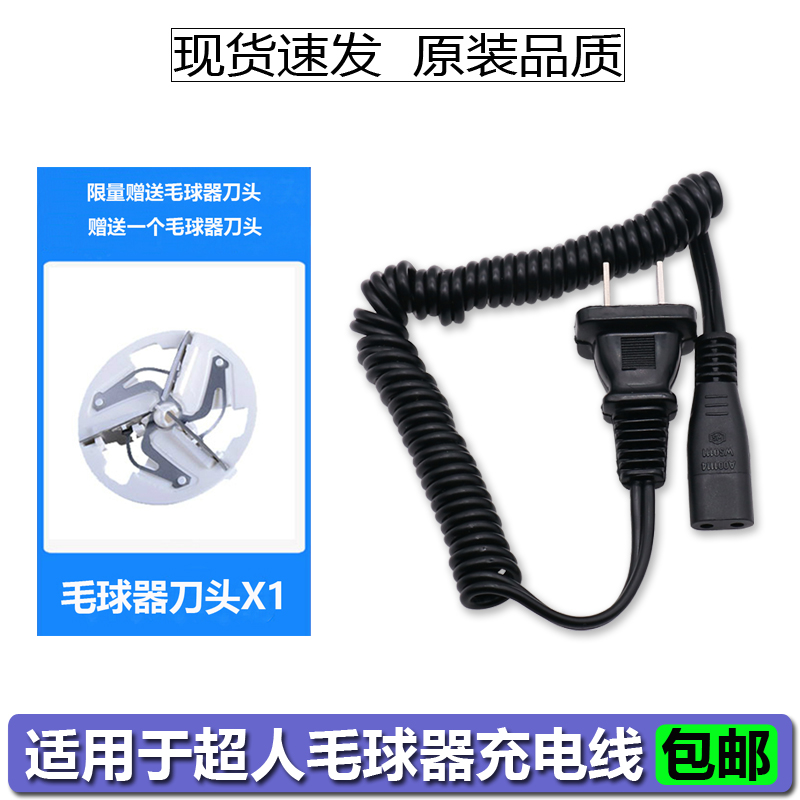 超人毛球修剪器剃毛器充电线
