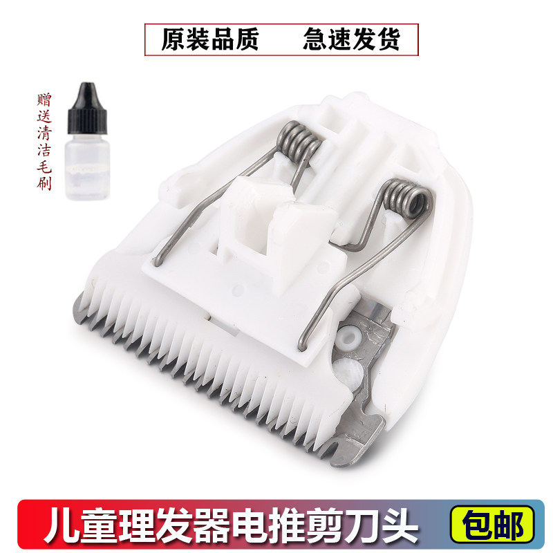 运宝婴儿理发器陶瓷刀头YD-0700/0520 AW520/626/616T DC-502配件