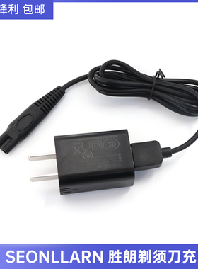 适用SEONLLARN胜朗剃须刀SL3288 131 118 BG-359充电器USB适配器