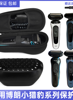 适用剃须刀小猎豹S5 保护盖M4000CS A7200CC W1320vs收纳包充电器