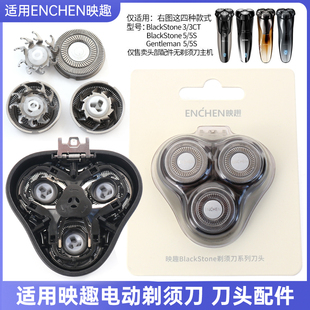 适用映趣ENCHEN剃须刀BlackStone3 3CT头盖刀头铁片固定卡扣头部
