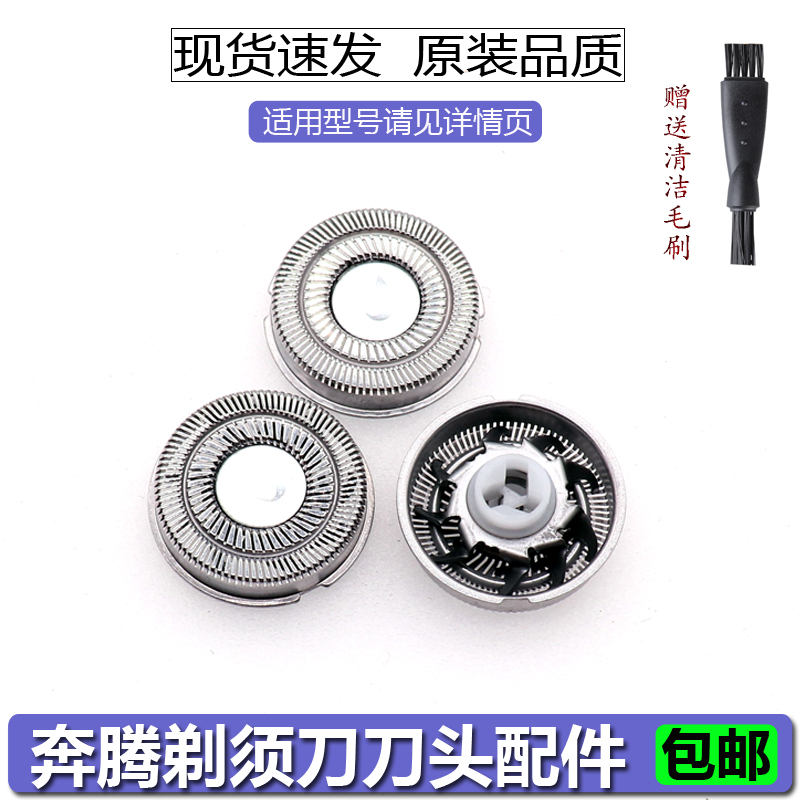 奔腾剃须刀头刀片PW927PW930 750PV902PV927PQ7000 9600刀网配件