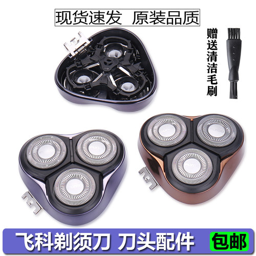 飞科剃须刀原装刀FS371 FS373 FS338 FS333头刀片刀网浮动卡门盖