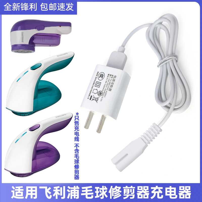 适用飞利浦毛球器GC027 GC028 GC029修剪器去剃毛机充电器线