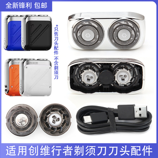 适配Skyworth创维行者剃须刀CWTXD XZ-32刀头支架卡扣头部架USB线