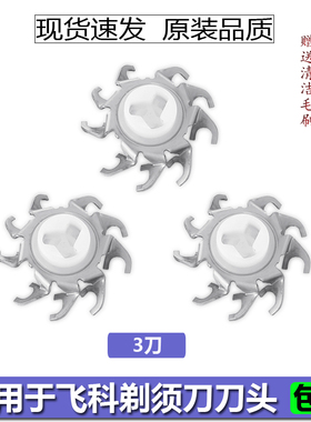 适用于飞科剃须刀刀头FS373 372 339 360 375 371 FS301 FR8配件
