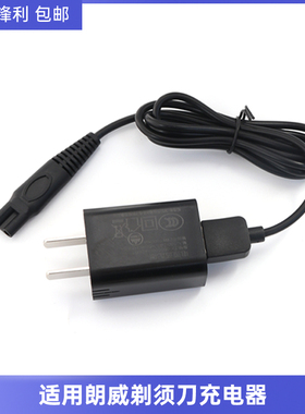 适用朗威剃须刀RS373 372 370 RS916 968 967刮胡刀充电器USB适配
