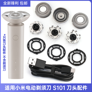 适用小米米家剃须刀S101刀头刀片刀网罩卡扣支架充电器数据线配件