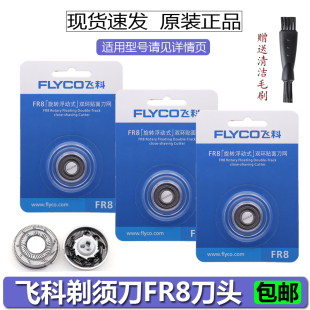 856 855 857 869 刀片刀网 飞科剃须刀刀头FS337 302FS336原装 363