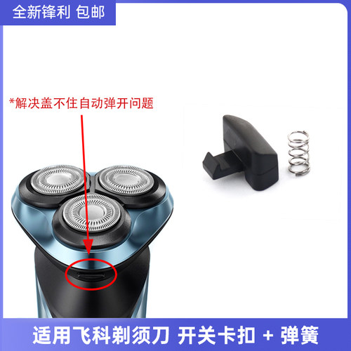 飞科按钮弹簧卡扣按键开关