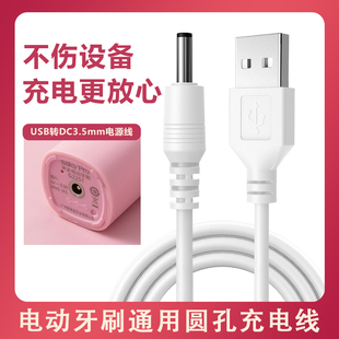 适用Konka康佳KZ-R8露娜电动牙刷圆孔小型电风扇USB/DC5V充电器线