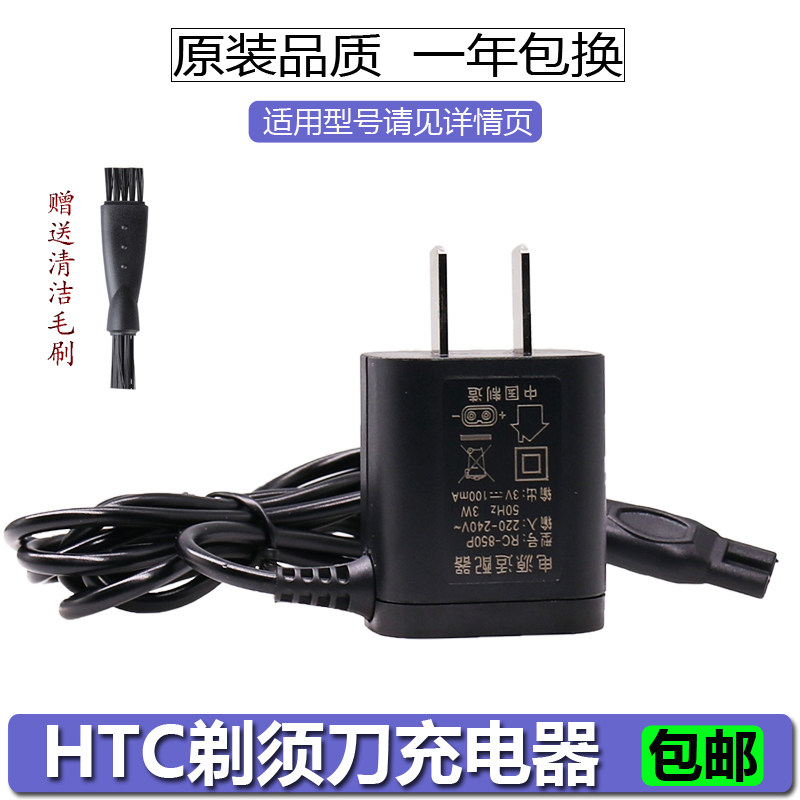 HTC电动剃须刀充电器GT-618 GT628 GT 638充电线刮胡刀电源线配件