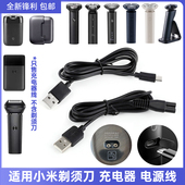 适用小米剃须刀s100s101s300s301s500s600s700 MJTXD01SKS充电器