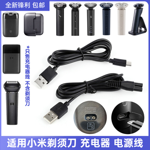 适用小米剃须刀s100s101s300s301s500s600s700 MJTXD01SKS充电器
