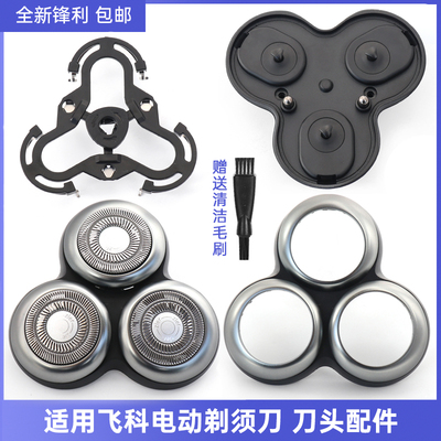 飞科三刀头旋转式刀头水洗