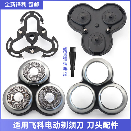 飞科三刀头旋转式刀头水洗