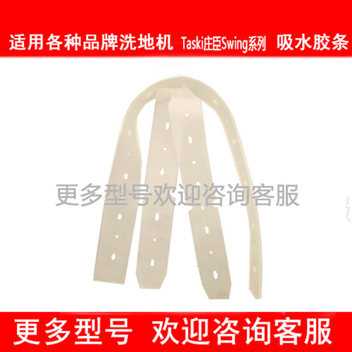 进口洗地机泰华施皮条耐油