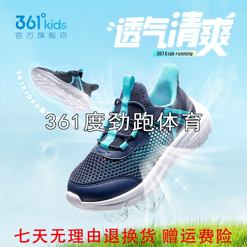 361度男女童易弯折跑步鞋新品2025夏软弹大网孔运动鞋N92524505