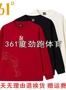 361度男士棉质圆领卫衣新品2026春秋新年红色休闲套头衫55Z619821
