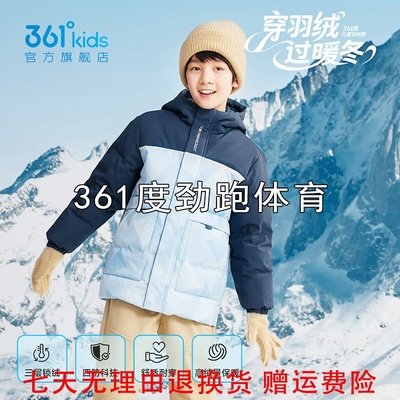 361度男童连帽四防羽绒服新品2025冬中长款防泼水外套N52541901