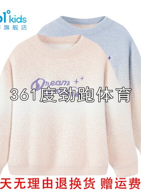 商场同款361童装女童毛衣