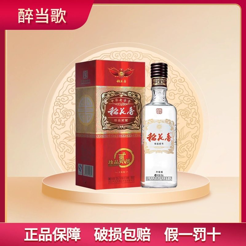 湖北稻花香珍品2号42度500ml *6瓶整箱装实惠国产精酿盒装