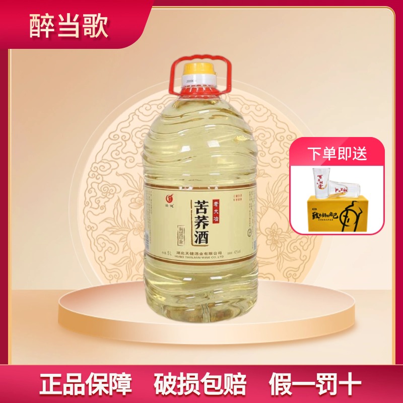 毛铺产地添健荆楚印象大桶5Ｌ装精品苦荞酒