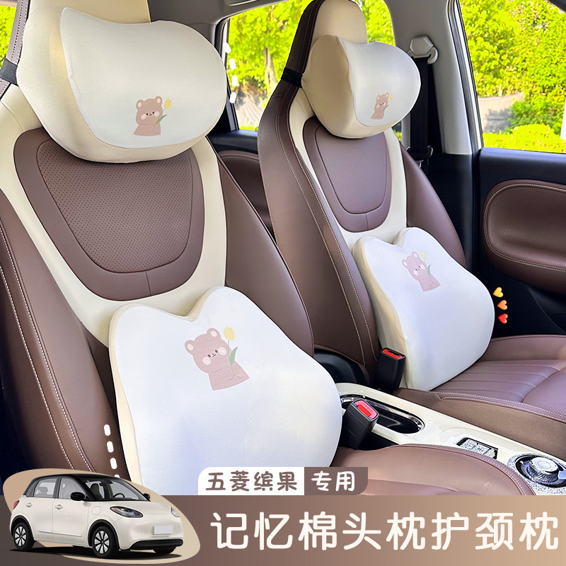 适用五菱缤果汽车枕头护颈枕卡通记忆棉车内靠枕车载座椅腰靠枕头,汽车用品/电子/清洗/改装,头枕,淘宝优惠券,粉丝福利购,淘宝优惠卷