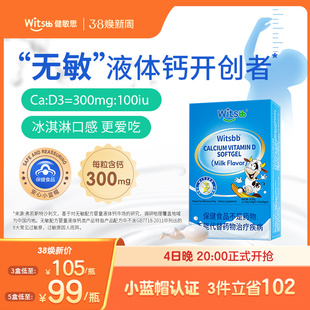 witsbb健敏思小蓝盒d3液体钙补钙300mg婴幼儿非海藻钙儿童高含量