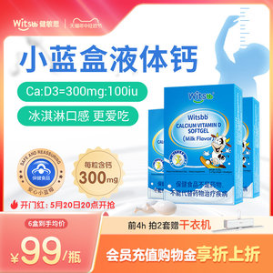 witsbb健敏盒d3钙补钙儿童钙
