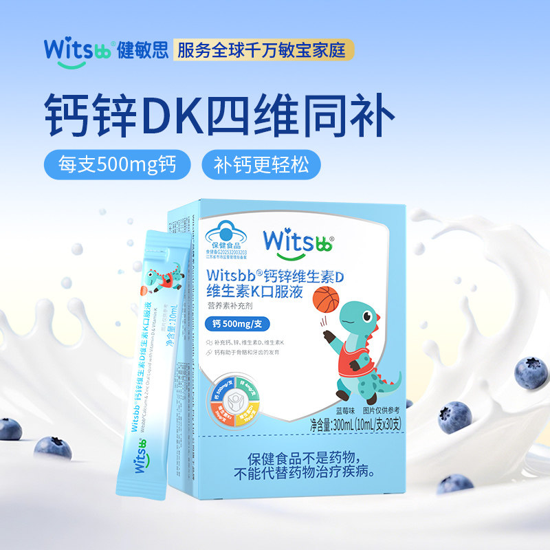 【春季补钙500mg】健敏思钙锌维生素DK2儿童青少年液体柠檬酸钙