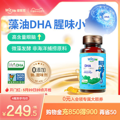 健敏思儿童孕妇dha藻油90粒