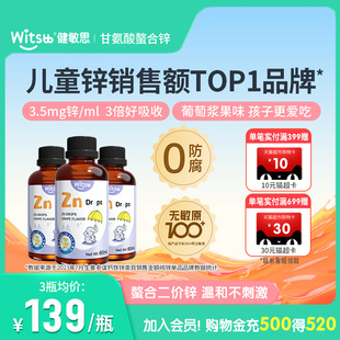 Witsbb健敏思甘氨酸螯合锌葡萄口味液体锌60ml