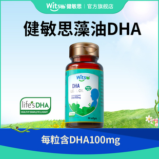 【百补】witsbb健敏思植物藻油DHA100mgDHA*4瓶