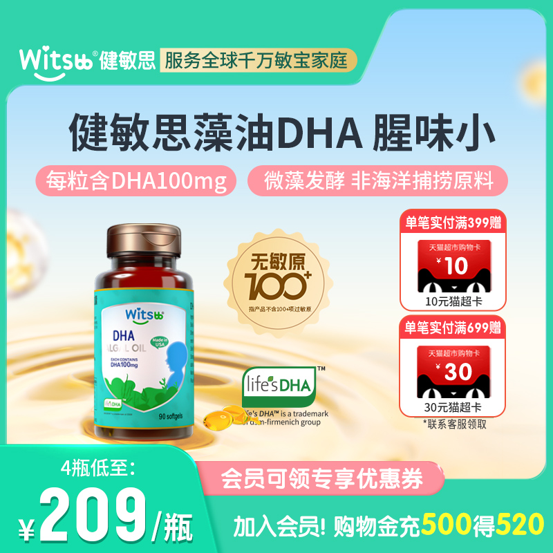 小绿盒藻油DHA每粒100mg