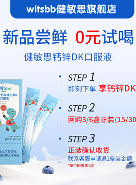 【U先】【春季补钙500mg】witsbb健敏思钙锌DK口服液维生素DK2条